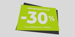 MIDSEASON SALE в SPORT SPIRIT: -30% на топовые бренды!